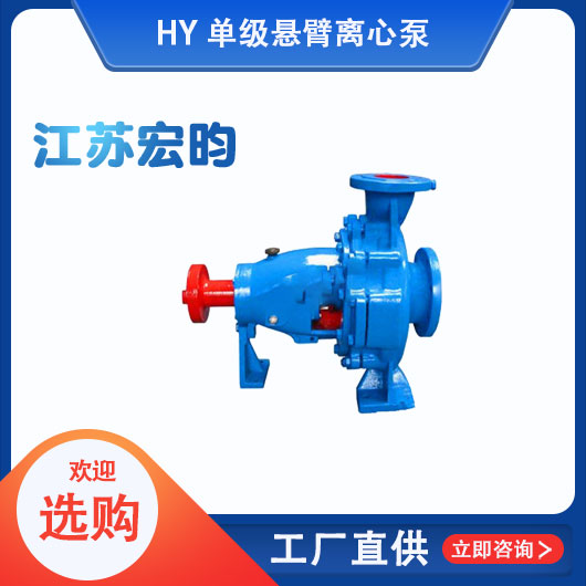 單級懸臂離心泵